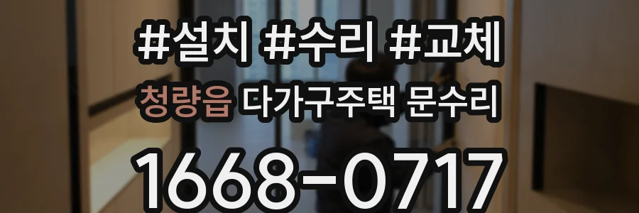 청량읍 다가구주택 문수리
