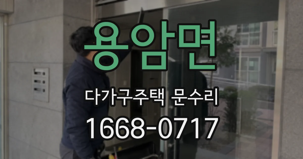 용암면 다가구주택 문수리