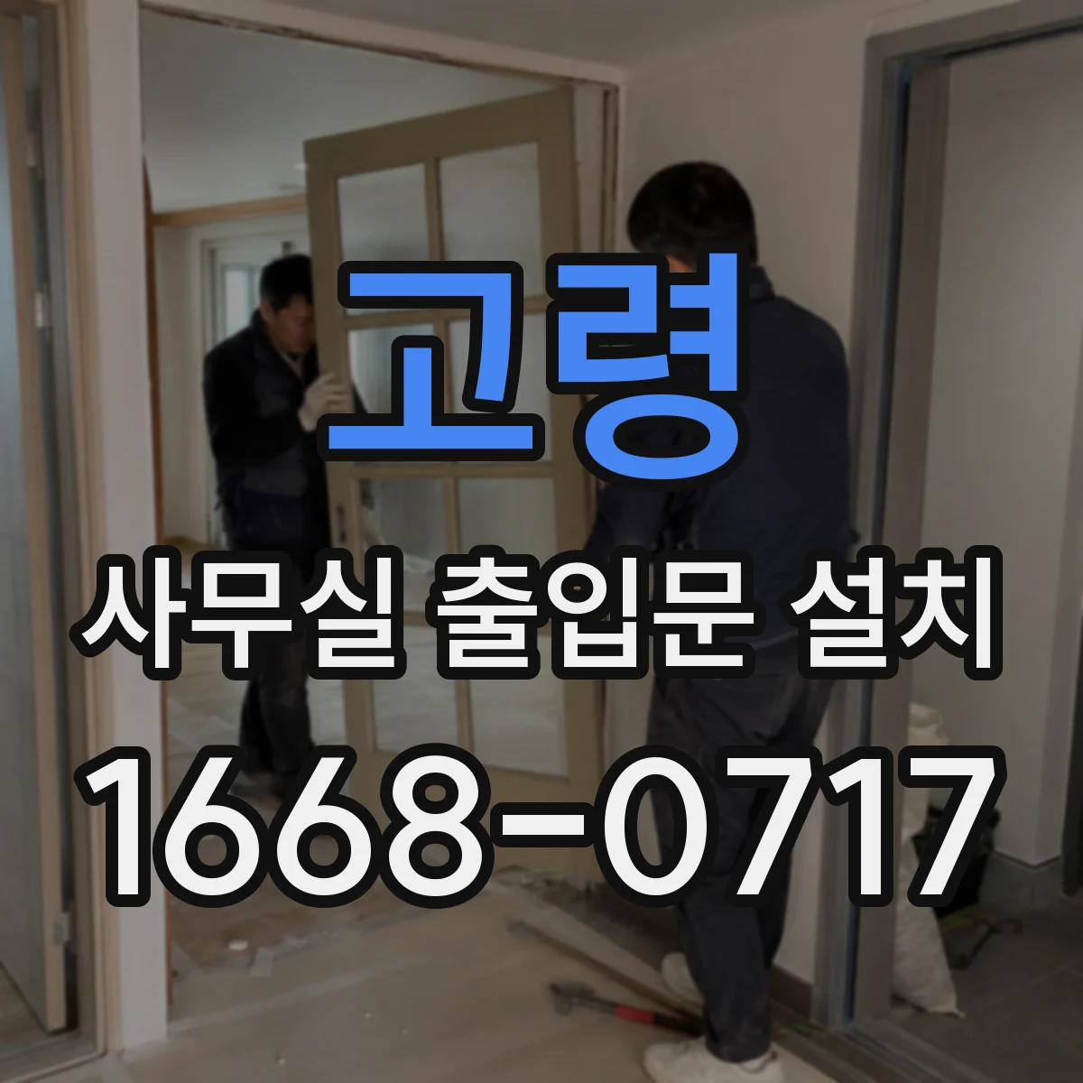 고령 사무실 출입문 설치 CCTV 연동을 위한 네트워크 연결 방식 비교