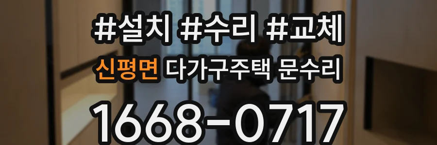 신평면 다가구주택 문수리