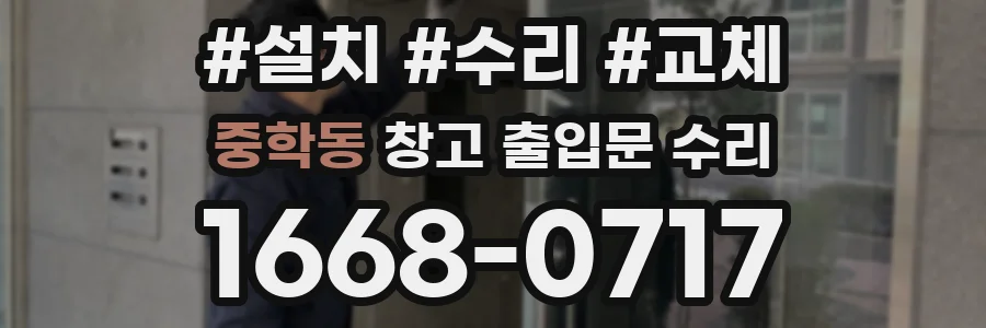 중학동 창고 출입문 수리