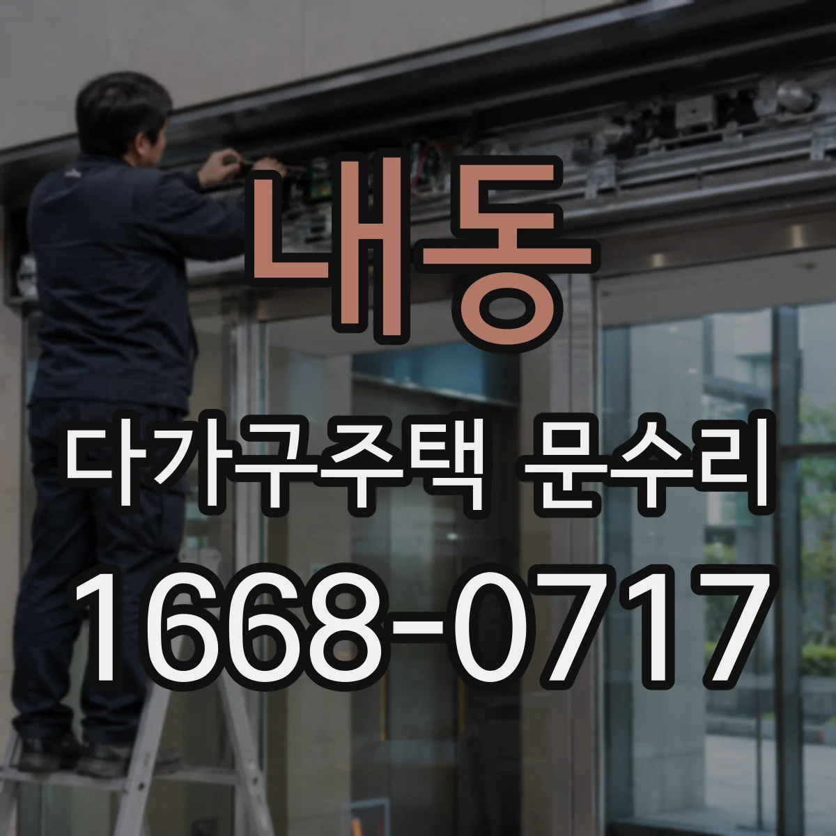 내동 다가구주택 문수리