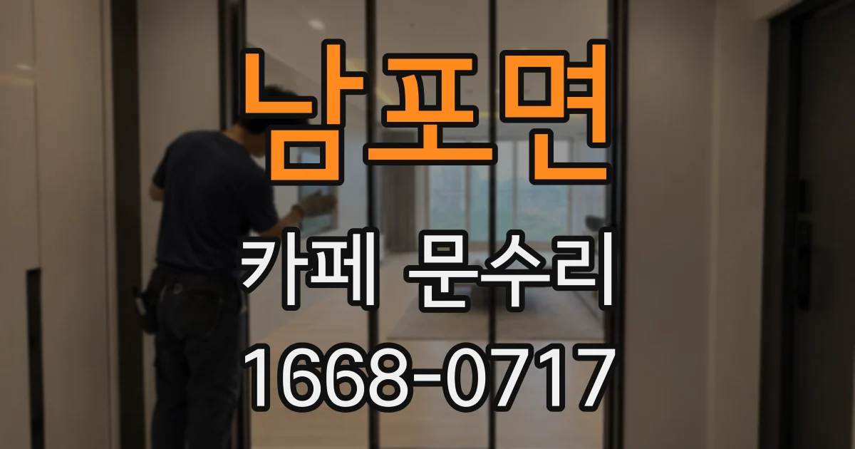 남포면 카페 문수리