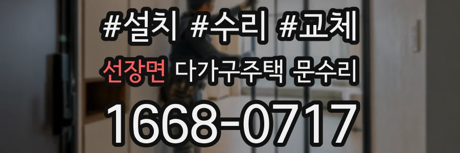 선장면 다가구주택 문수리