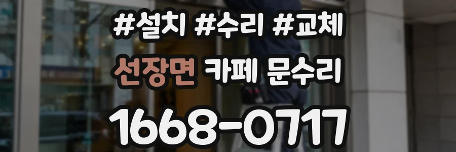 선장면 카페 문수리