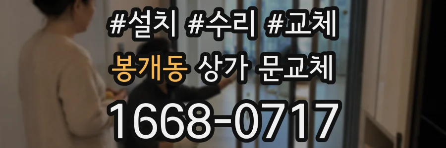 봉개동 상가 문교체