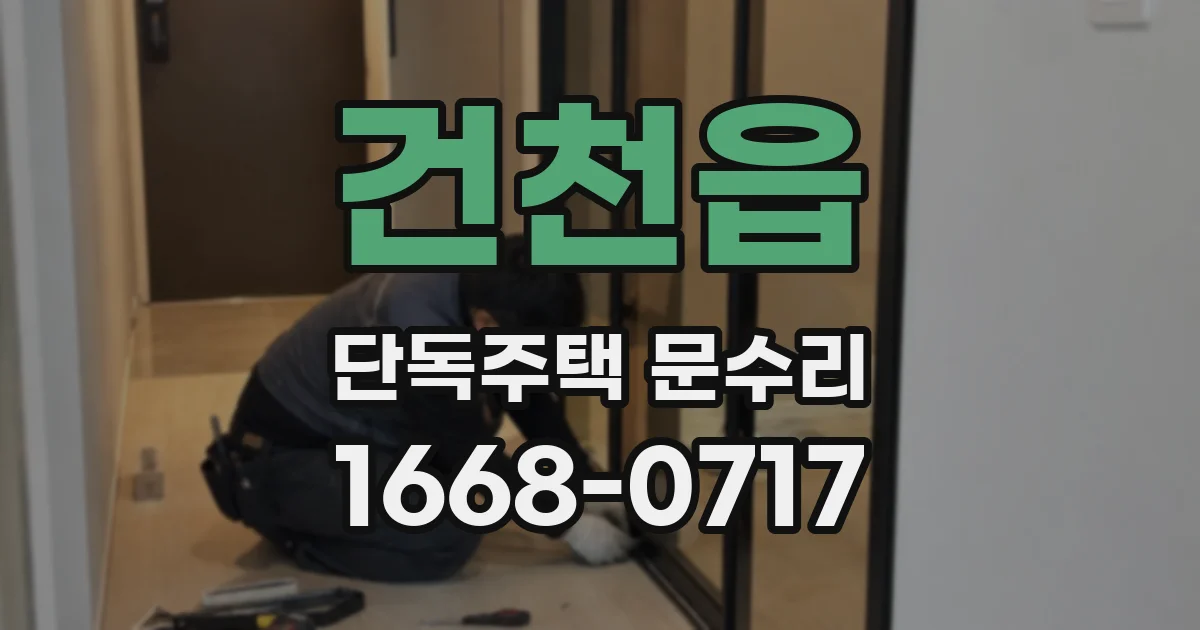 건천읍 단독주택 문수리