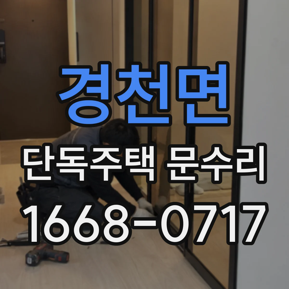 경천면 단독주택 문수리