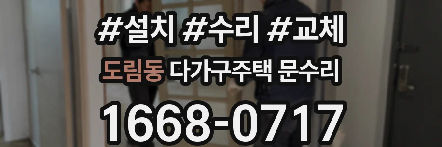 도림동 다가구주택 문수리