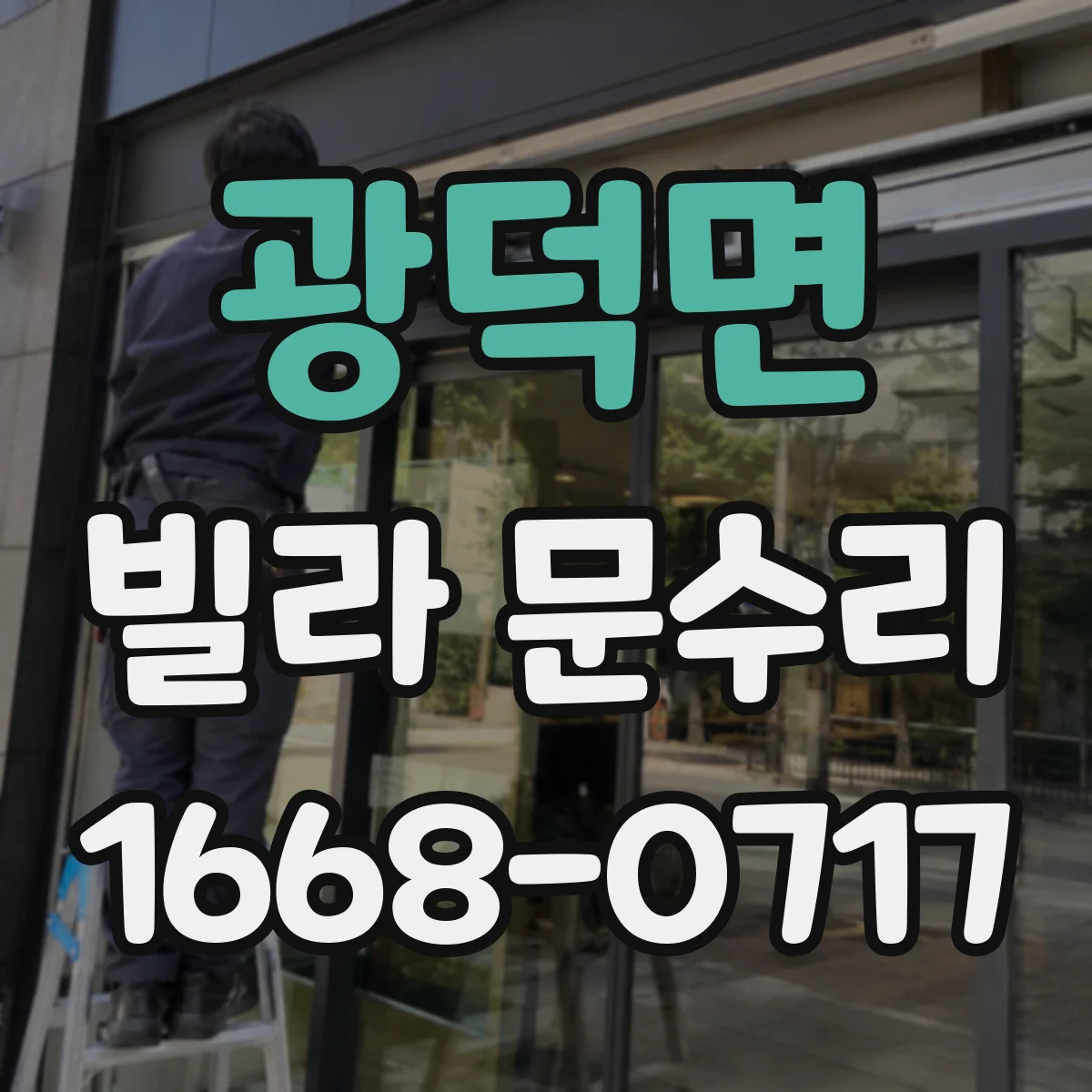 광덕면 빌라 문수리