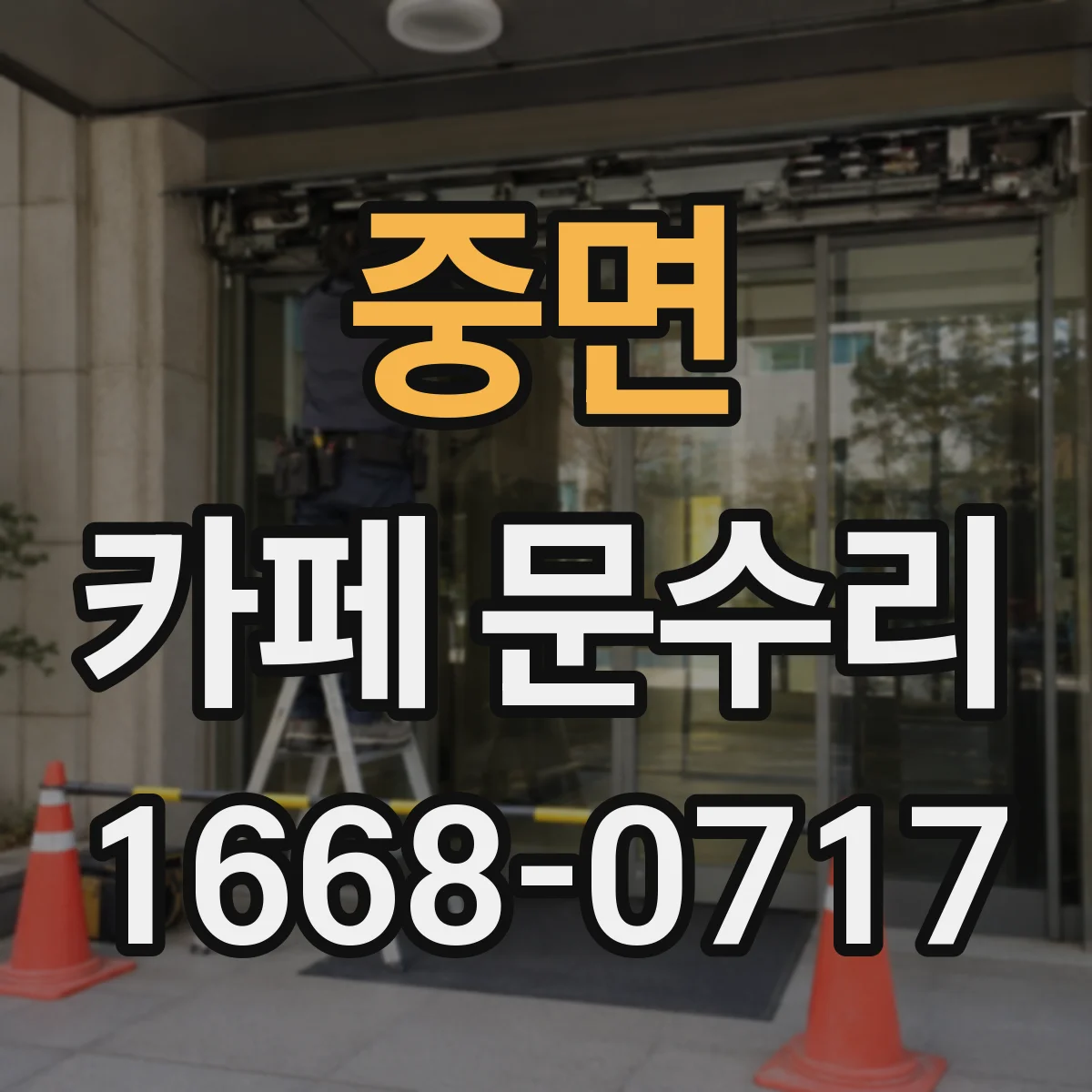 중면 카페 문수리