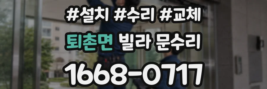 퇴촌면 빌라 문수리