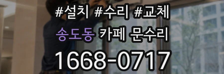 송도동 카페 문수리