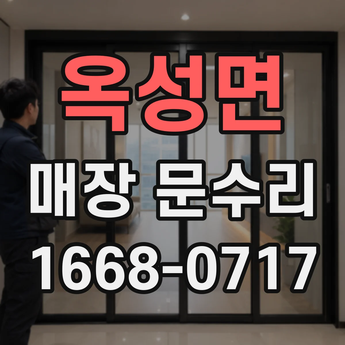 옥성면 매장 문수리