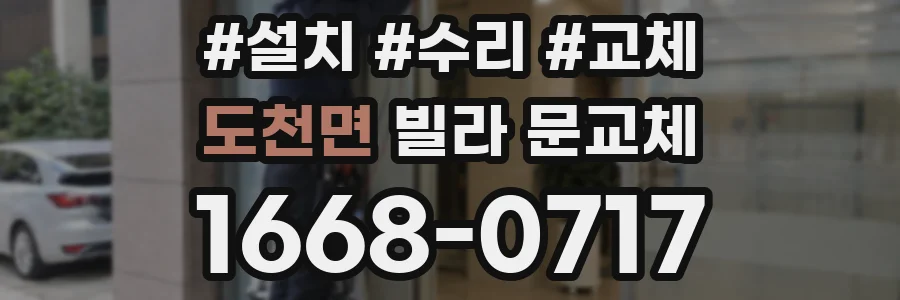도천면 빌라 문교체