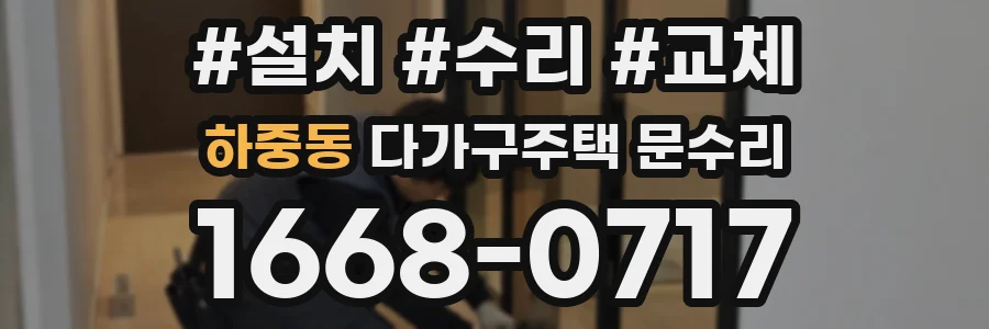 하중동 다가구주택 문수리