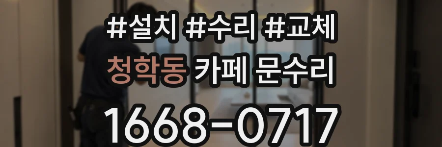 청학동 카페 문수리