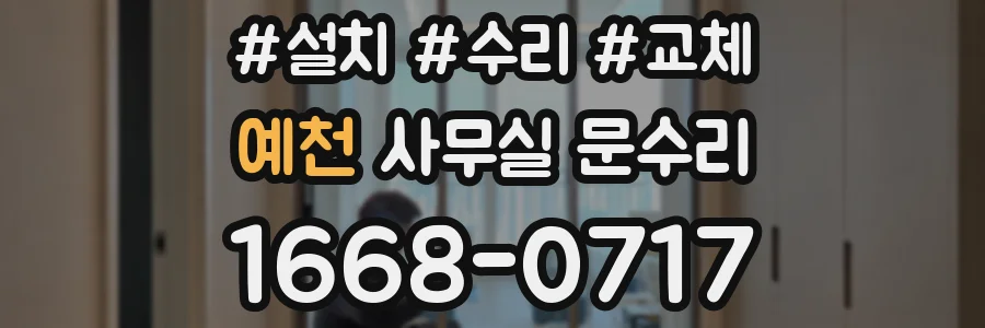 예천 사무실 문수리
