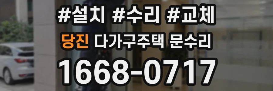 당진 다가구주택 문수리