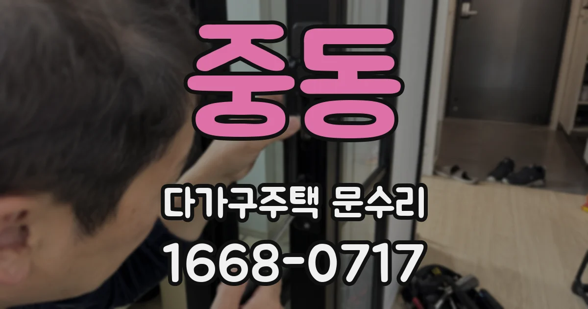 중동 다가구주택 문수리