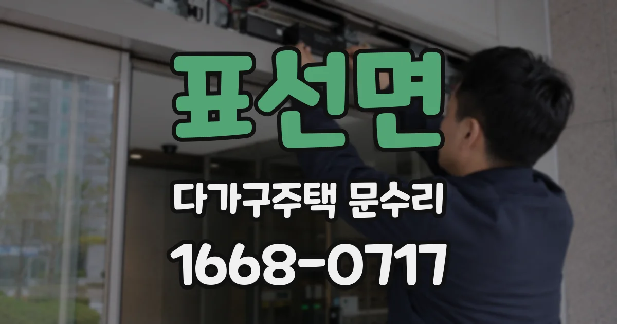 표선면 다가구주택 문수리