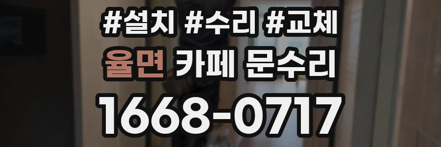 율면 카페 문수리