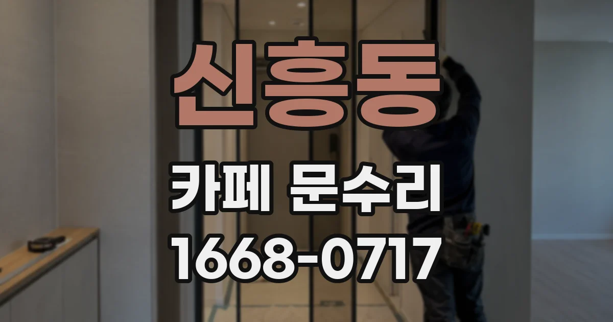 신흥동 카페 문수리