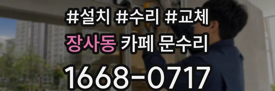 장사동 카페 문수리