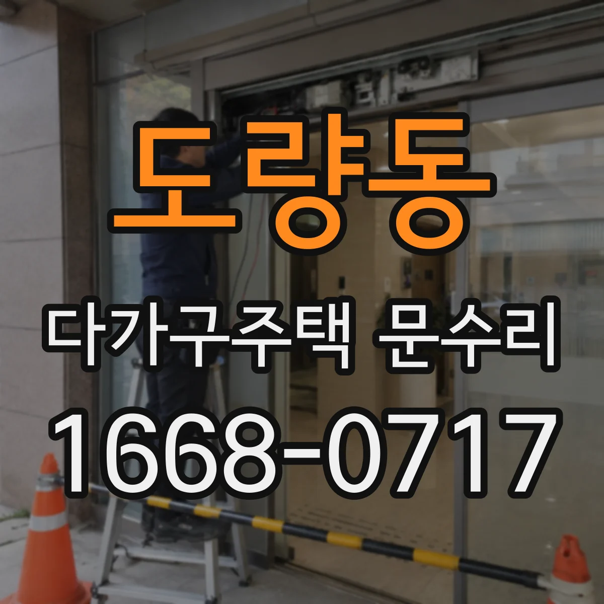 도량동 다가구주택 문수리
