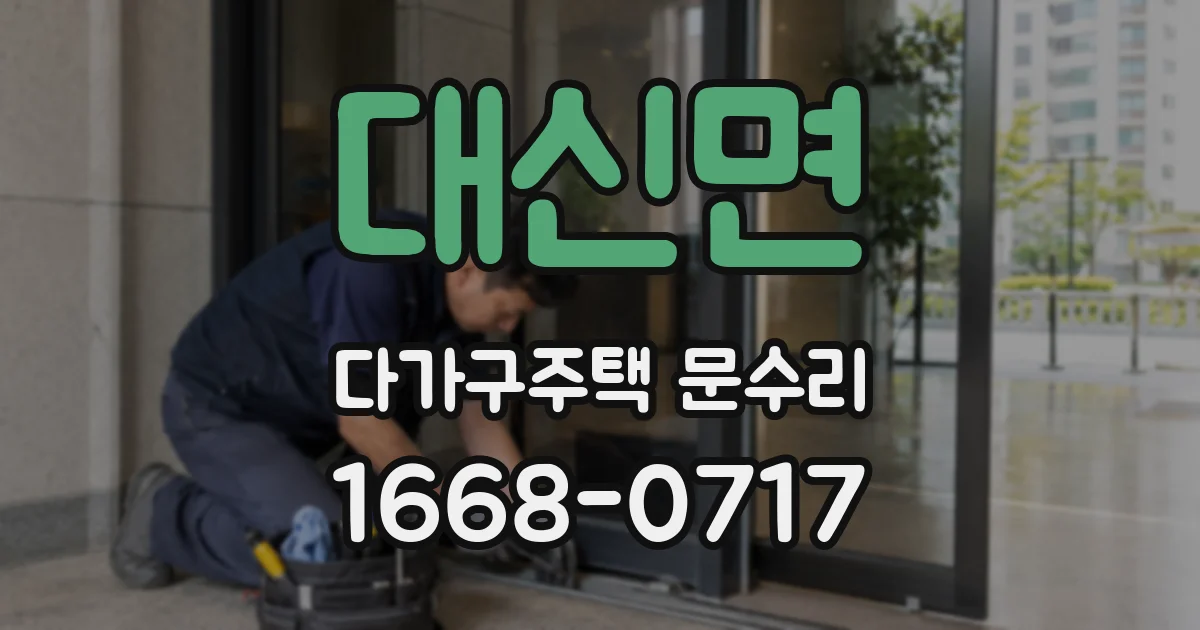 대신면 다가구주택 문수리