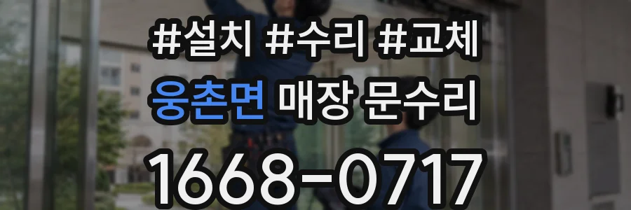 웅촌면 매장 문수리
