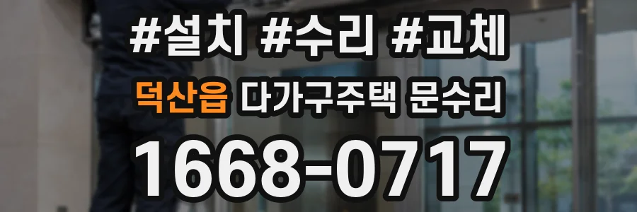 덕산읍 다가구주택 문수리