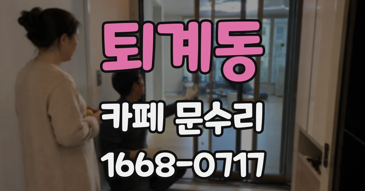 퇴계동 카페 문수리