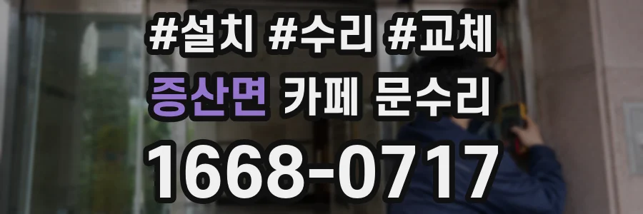 증산면 카페 문수리