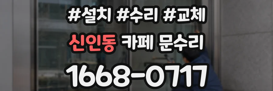 신인동 카페 문수리