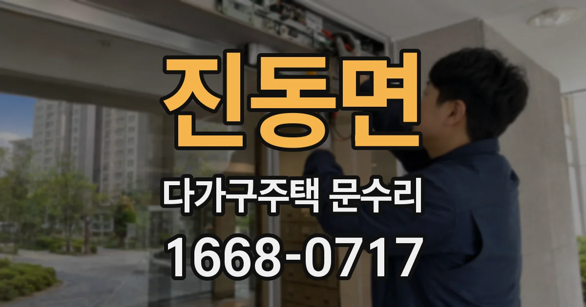 진동면 다가구주택 문수리