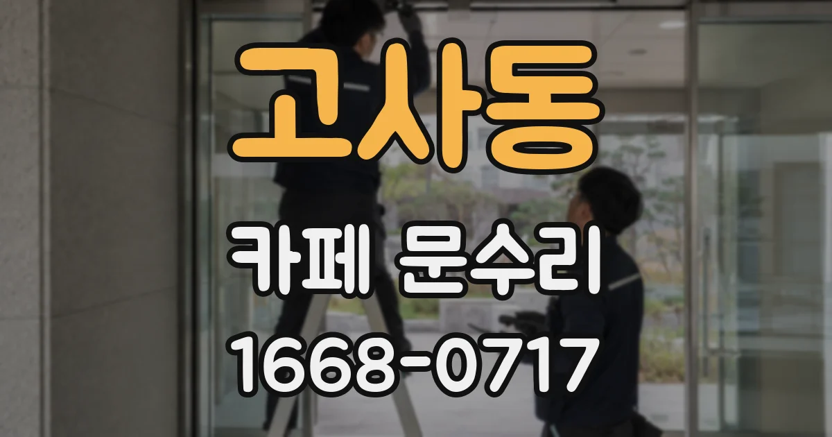고사동 카페 문수리