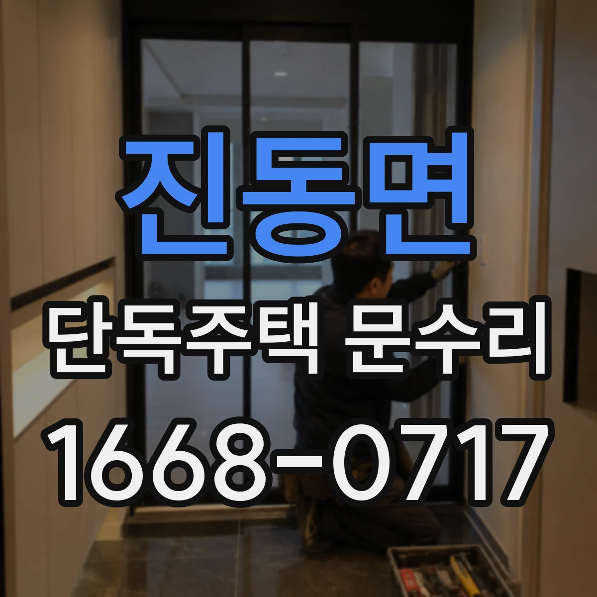 진동면 단독주택 문수리