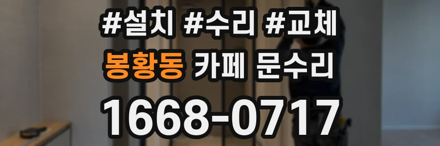 봉황동 카페 문수리