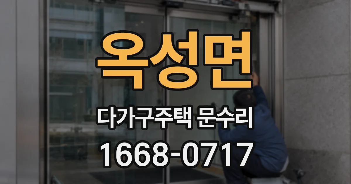 옥성면 다가구주택 문수리