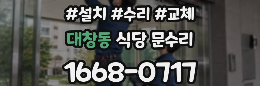 대창동 식당 문수리