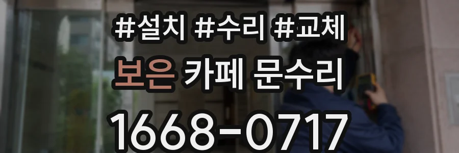 보은 카페 문수리