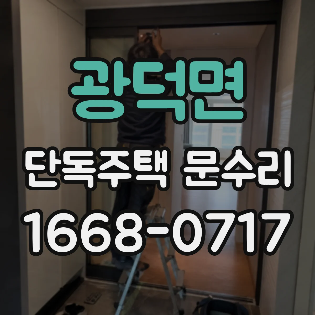 광덕면 단독주택 문수리