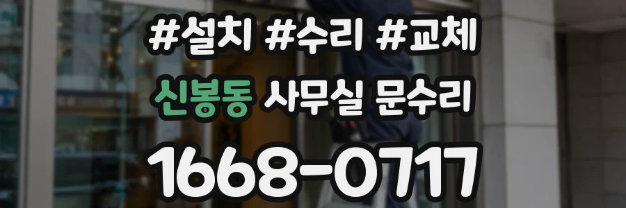 신봉동 사무실 문수리