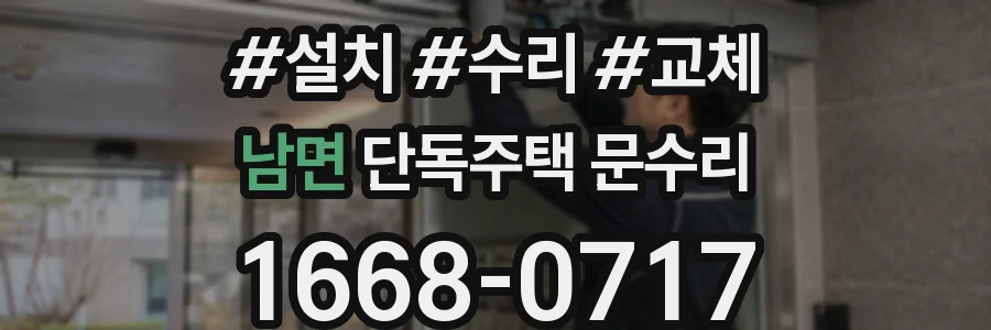 남면 단독주택 문수리