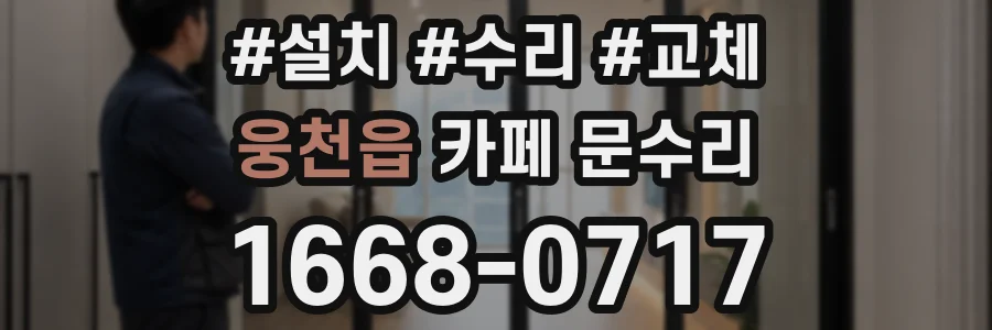 웅천읍 카페 문수리