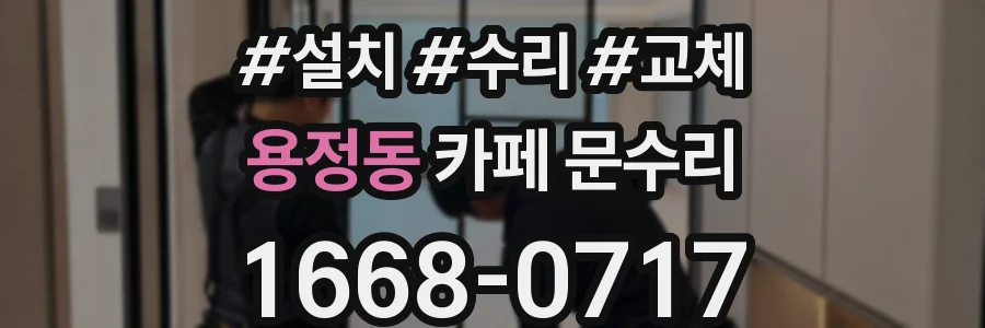 용정동 카페 문수리