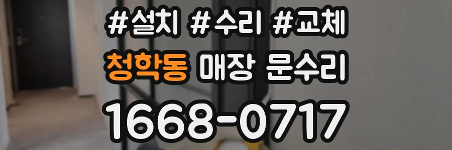 청학동 매장 문수리