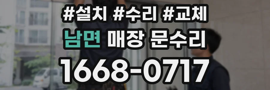 남면 매장 문수리