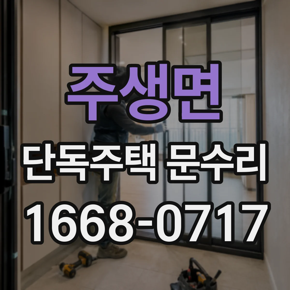 주생면 단독주택 문수리